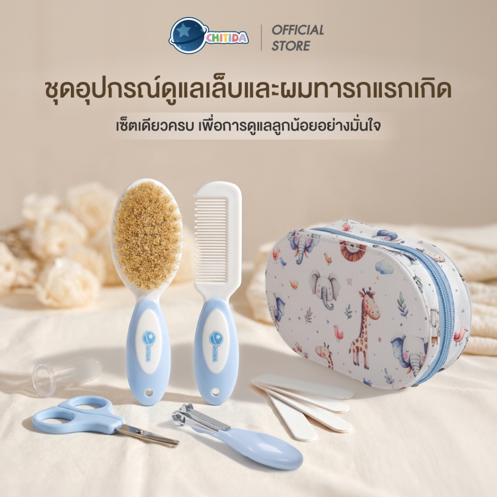 Chitida ชุดอุปกรณ์ดูแลลูกน้อย 10 ชิ้น เซ็ตตัดเล็บเด็ก แปรงผม แปรงเหงือก พร้อมกระเป๋าพกพา ใช้ได้ตั้งแต่แรกเกิด
