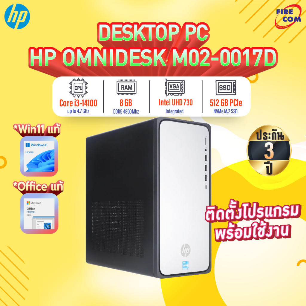 คอมพิวเตอร์ตั้งโต๊ะ Com Brand HP OmniDesk M02-0017d (BH3S9PA#AKL) ลงโปรแกรมพร้อมใช้งาน สามารถออกใบกำ