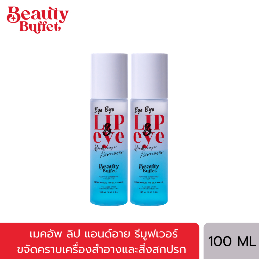 [ ซื้อ 1 แถม 1] BEAUTY BUFFET BYE BYE MAKEUP LIP & EYE REMOVER (100 ml)