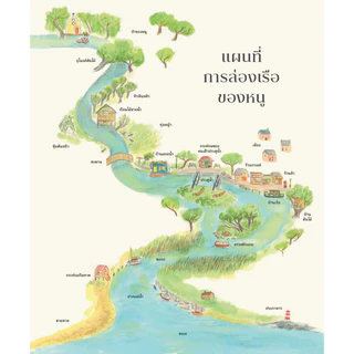 Wimmel Club Mouse's Adventure Set | ป่าของหนู, หนูล่องแม่น้ำ | นิทานสไตล์วิมเมล Lift-the-Flap | เซ็ท 2 เล่ม