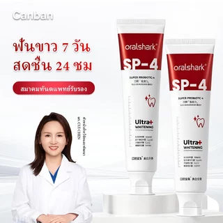 สมุนไพร์ SP-4 ยาสีฟันขาวสุดไว 120g | ไม่มีแอลกอฮอล์/น้ำตาล/สารกันเสีย ปลอดภัย