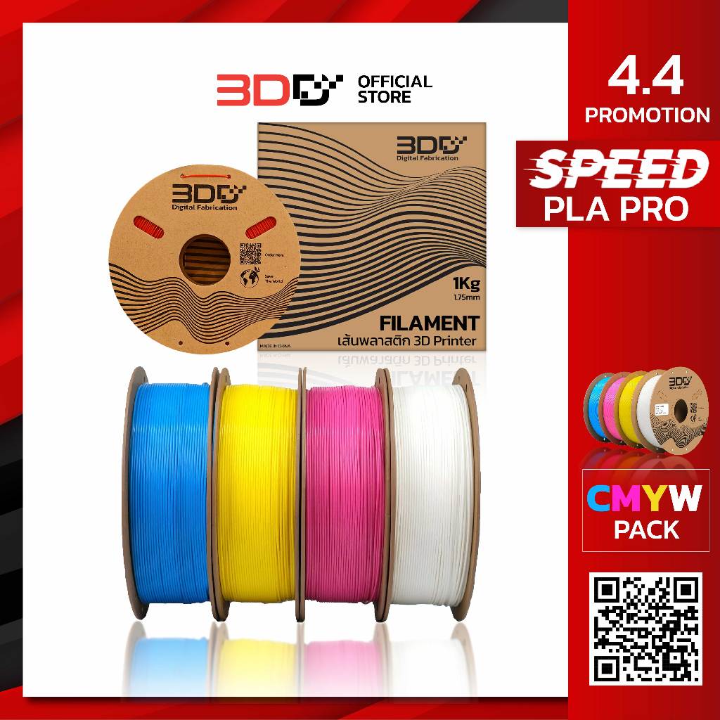 3DD เส้นพลาสติก CMYW PACK Speed PLA Pro แพ็ค ซีเอ็มวายไวท์ เส้นพลาสติกไฮสปีด พร้อมส่ง !!