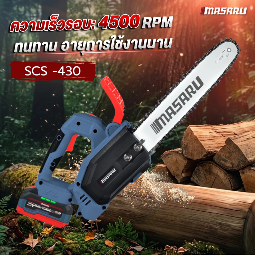MASARU เลื่อยไฟฟ้าไร้สาย 11.5 นิ้ว 20V รุ่น SCS-430 ใช้งานสวน ตัดกิ่ง ตัดไม้ขนาดใหญ่ เลื่อยโซ่ไร้สาย