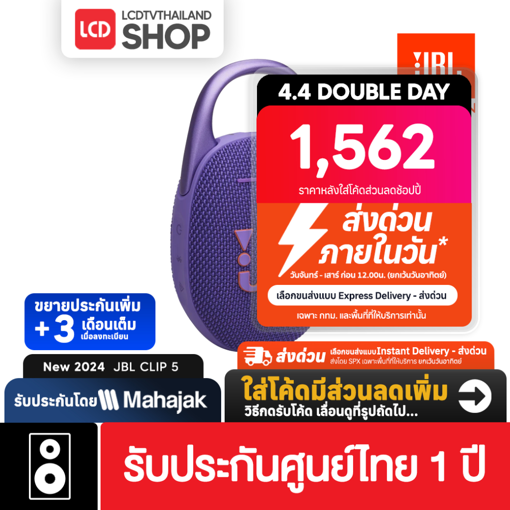JBL CLIP 5 New 2024 ลำโพงพกพากันน้ำระดับ IP67 รับประกันศูนย์ไทย 1 ปี