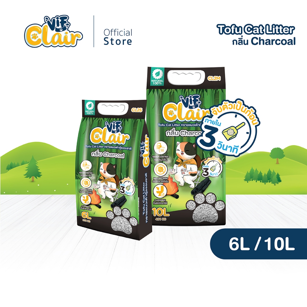 VIF Clair Tofu Litter ทรายแมวเต้าหู้ธรรมชาติ กลิ่น Charcoal