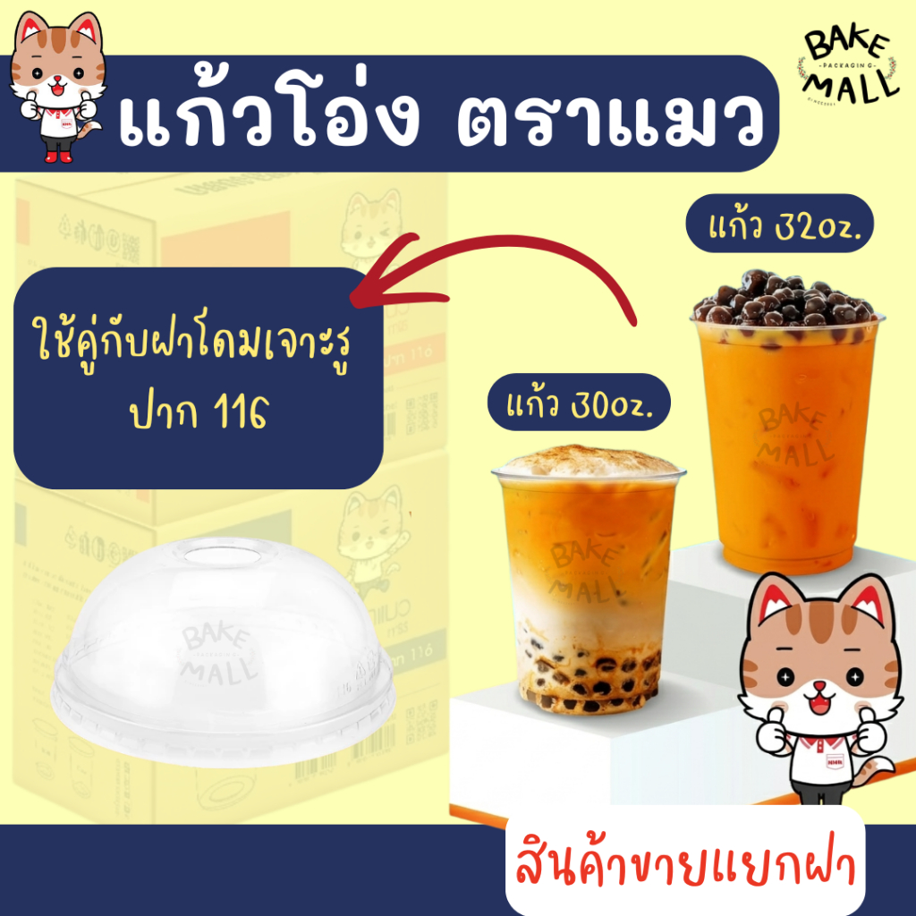 แก้วถัง แก้วโอ่ง ขนาด 30oz. 32oz. ปิดกับฝา116 แพ็ค 50 ใบ รุ่นยอดนิยม ใช้ใส่น้ำอัดลม เครื่องดื่มแก้วใหญ่ / ขายแยกฝา