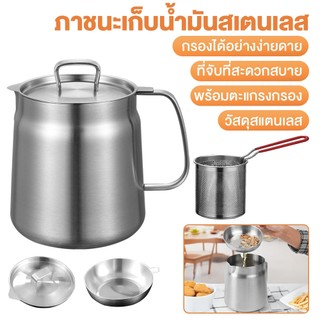 【TH】ความจุหม้อกรองน้ำมัน 2L สแตนเลส 304 ทอดลึกหม้อกรองพร้อมหน้าจอสำหรับทำอาหารทอดครัวถังเก็บน้ำมัน