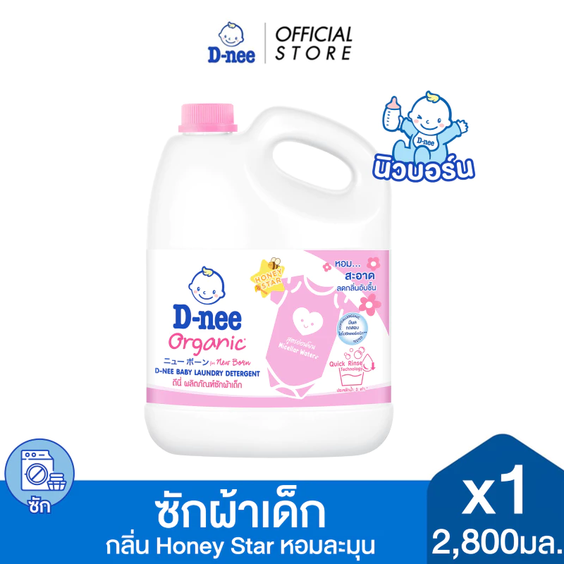 D-nee ดีนี่ ผลิตภัณฑ์ซักผ้าเด็ก กลิ่น Honey Star แกลลอน 2,800 มล.,หอมสะอาด, สีชมพู