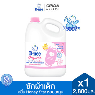 D-nee ดีนี่ ผลิตภัณฑ์ซักผ้าเด็ก กลิ่น Honey Star แกลลอน 2,80…
