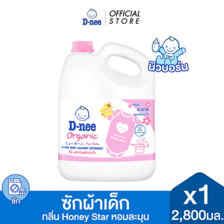 D-nee ดีนี่ ผลิตภัณฑ์ซักผ้าเด็ก Organic New Born แกลลอน 2,500-2,800 มล. x1