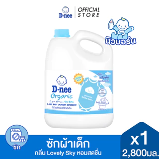 D-nee ดีนี่ ผลิตภัณฑ์ซักผ้าเด็ก Organic New Born แกลลอน 2,500-2,800 มล. x1