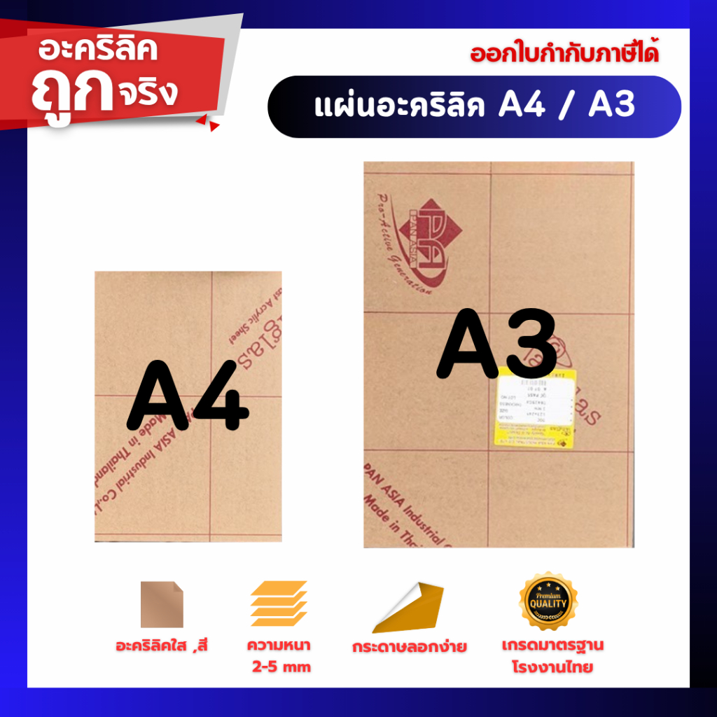 แผ่นอะคริลิคขนาด A4 A3 หนา 2–5mm  มีสีใส ขาว ดำ คุณภาพดี ได้มาตราฐาน แผ่นล็อตใหม่
