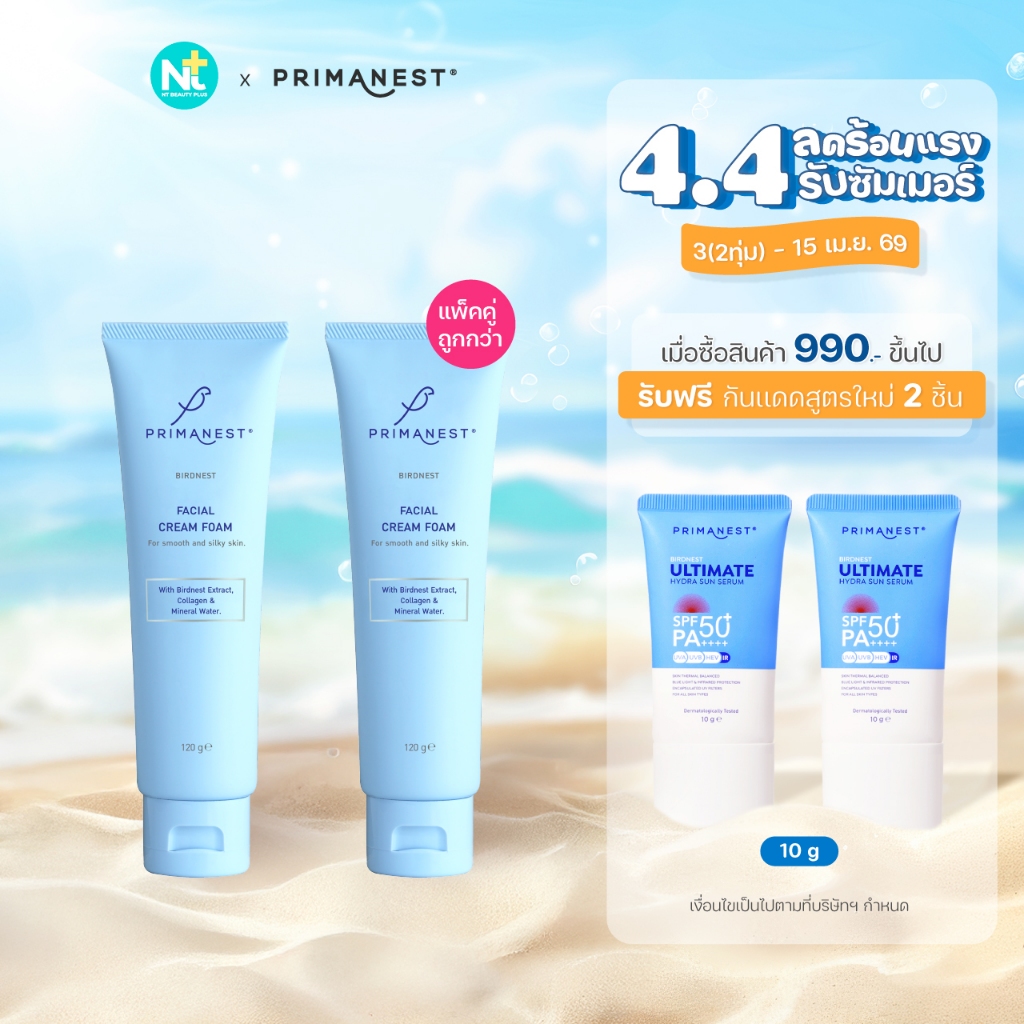 (ซื้อคู่สุดคุ้ม) Primanest Birdnest Facial Cream Foam 120 ml โฟมล้างหน้าคอลลาเจน นุ่ม เด้ง ชุ่มชื้น
