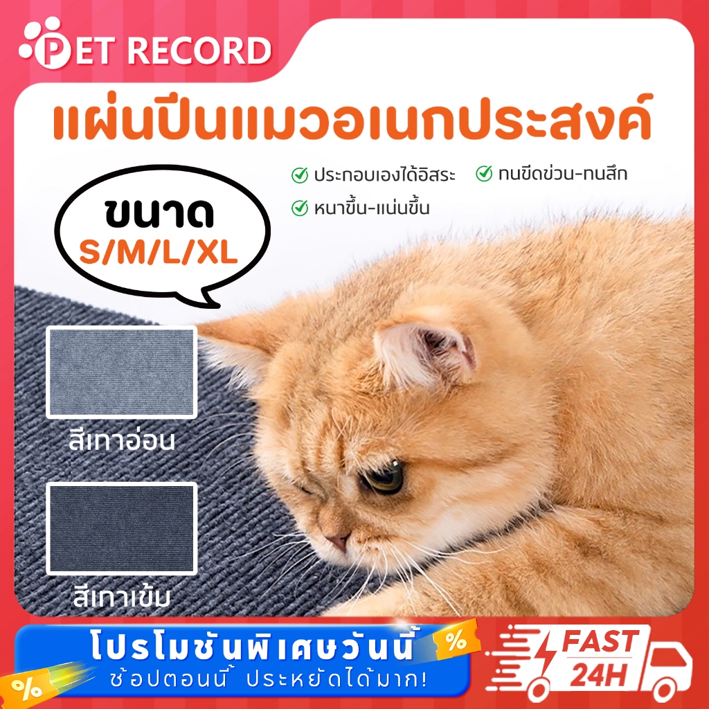 🐱พรมลับเล็บแมว🐱 ป้องกันรอยขีดข่วน มีกาวในตัว เกาะปีนป่ายสุดมันส์ พื้นที่นอนสุดเย็น ไร้รอยต่อกาว!