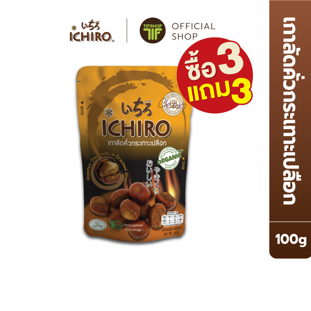 [ซื้อ3แถม3] ICHIRO อิจิโร่ เกาลัดคั่วกระเทาะเปลือก 100 กรัม Roasted Chestnuts in Cracked Shell