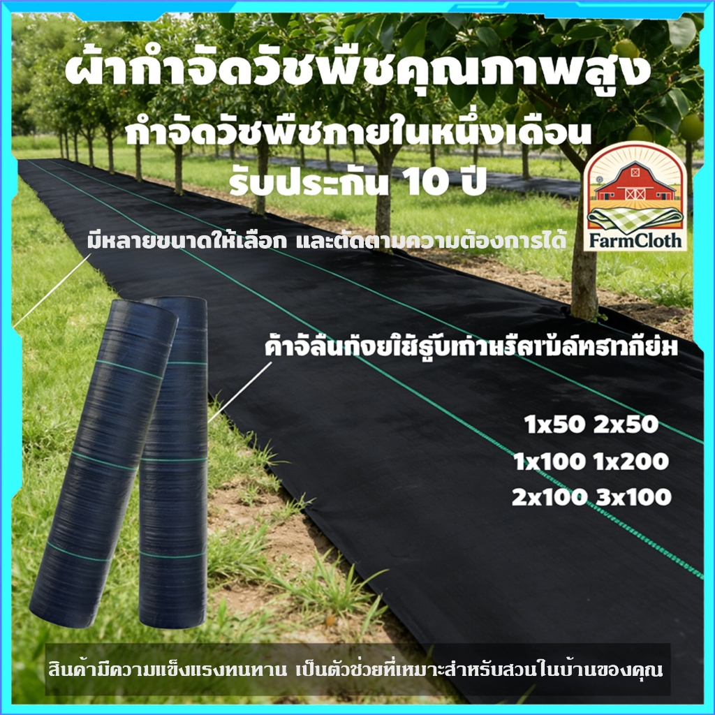 พลาสติกคลุมดิน ผ้าคลุมดิน พลาสติกคลุมหญ้า ฆ่าหญ้า 50 เมตร 100 เมตร คลุมวัชพืช ผ้าคลุมหญ้า กําจัดหญ้า【ผ้าป้องกันวัชพืช】