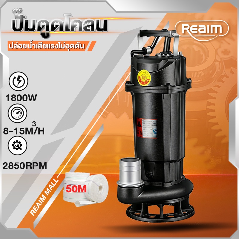 REAIM ปั๊มดูดโคลน ปั๊มแช่2นิ้ว1800W ปั๊มแช่ไฟฟ้า ดูดโคลน ปั๊มจุ่ม ปั๊มน้ำ ปั้มแช่ สายไฟ7เมตร