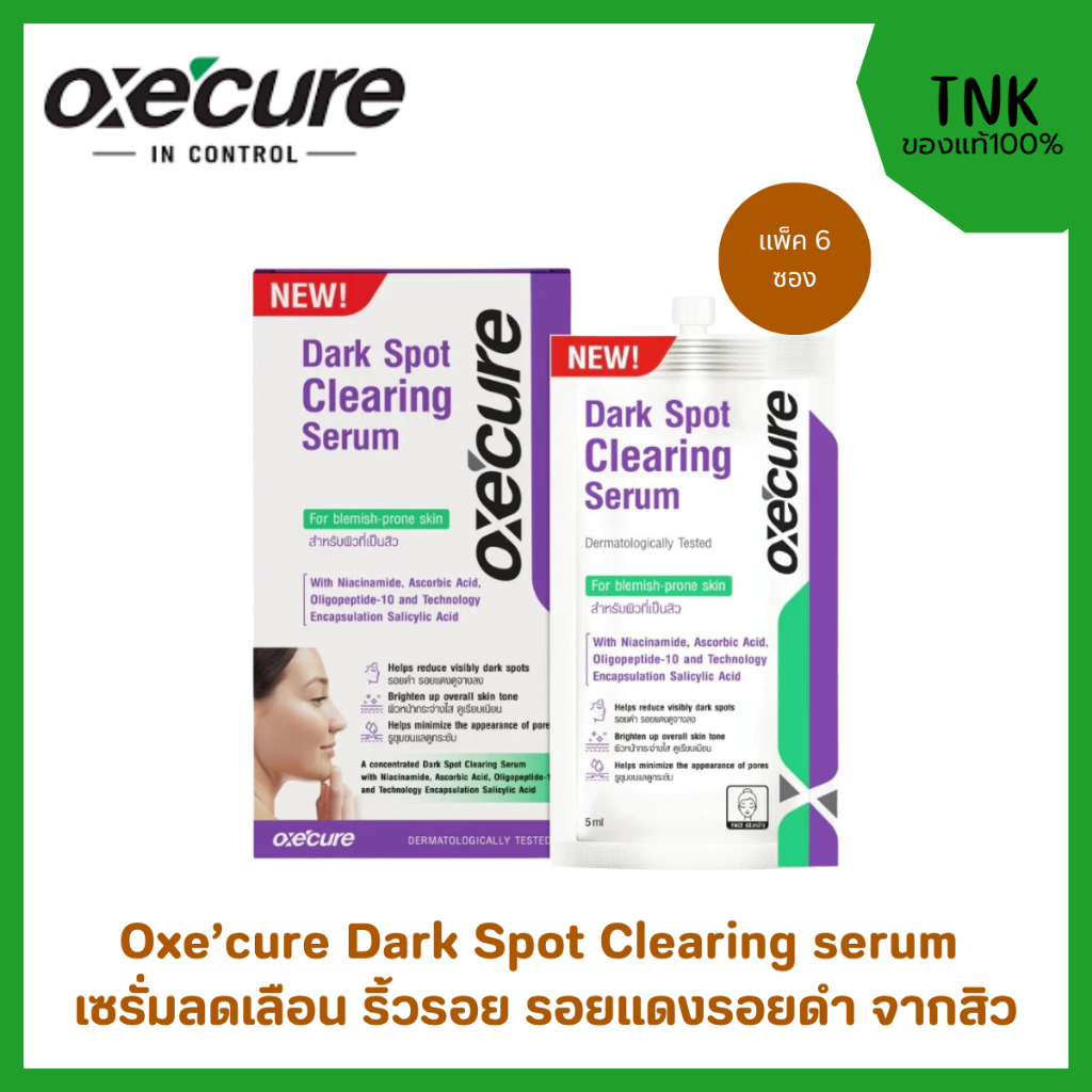 (แพ็ค6ชิ้น)Oxe'cure Dark Spot Clearing Potion 5ml อ๊อกซีเคียว ดาร์ค สปอร์ต ลดเลือนรอยสิว จุดด่างดำ