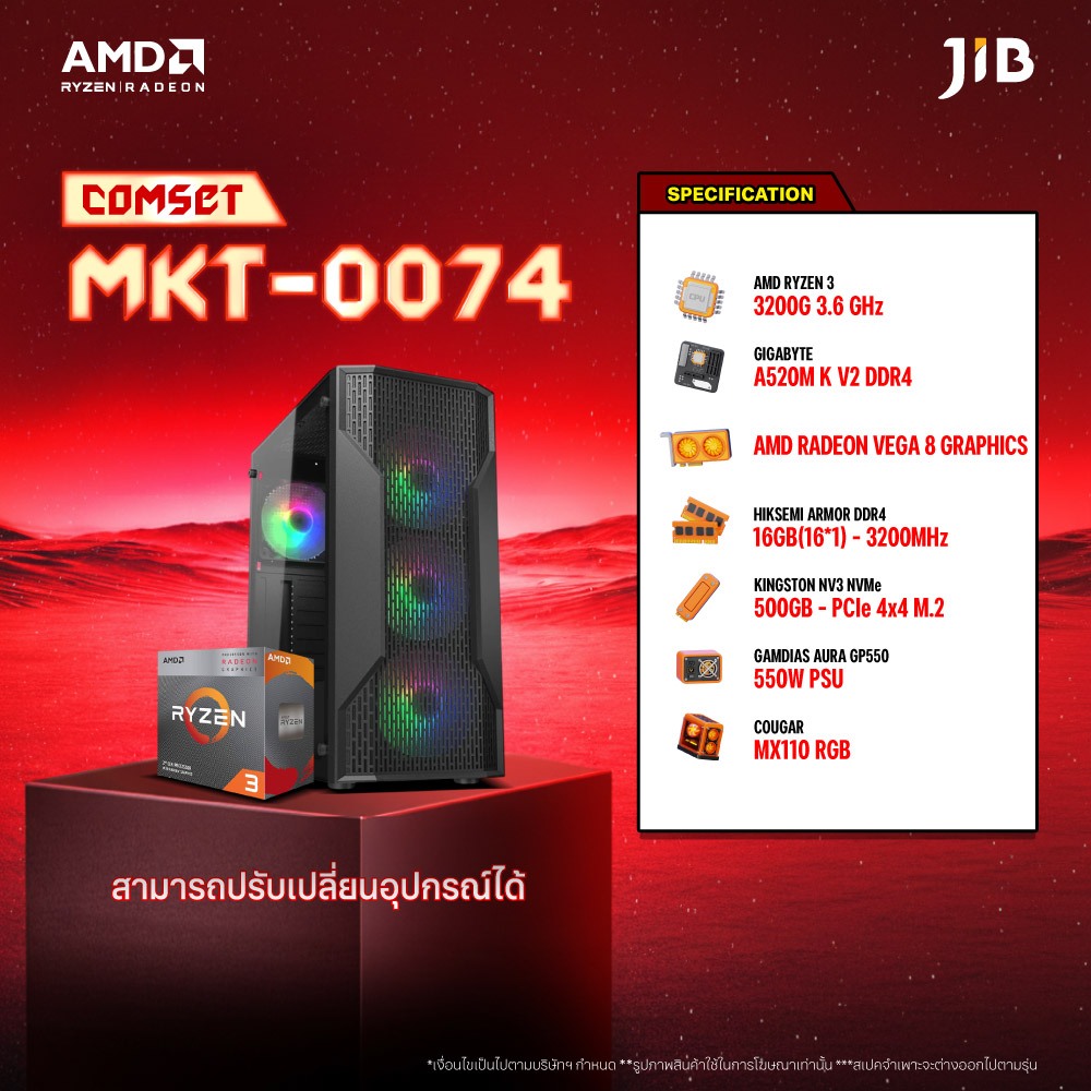 COMPUTER SET MKT-0074 คอมประกอบ RYZEN 3 3200G / ON BOARD / A520M / 16GB DDR4 / M.2 500GB