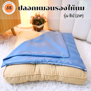 Suraphon : (เฉพาะปลอก) เบาะรองนั่ง ขนาดกว้าง 45 cm ยาว 45 cm