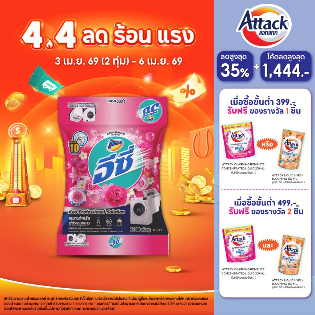 แอทแทค อีซี่ ผงซักฟอก สูตรมาตรฐาน แฮปปี้ สวีท 7000 กรัม ATTACK EASY Happy Sweet Powder Detergent 7000 g