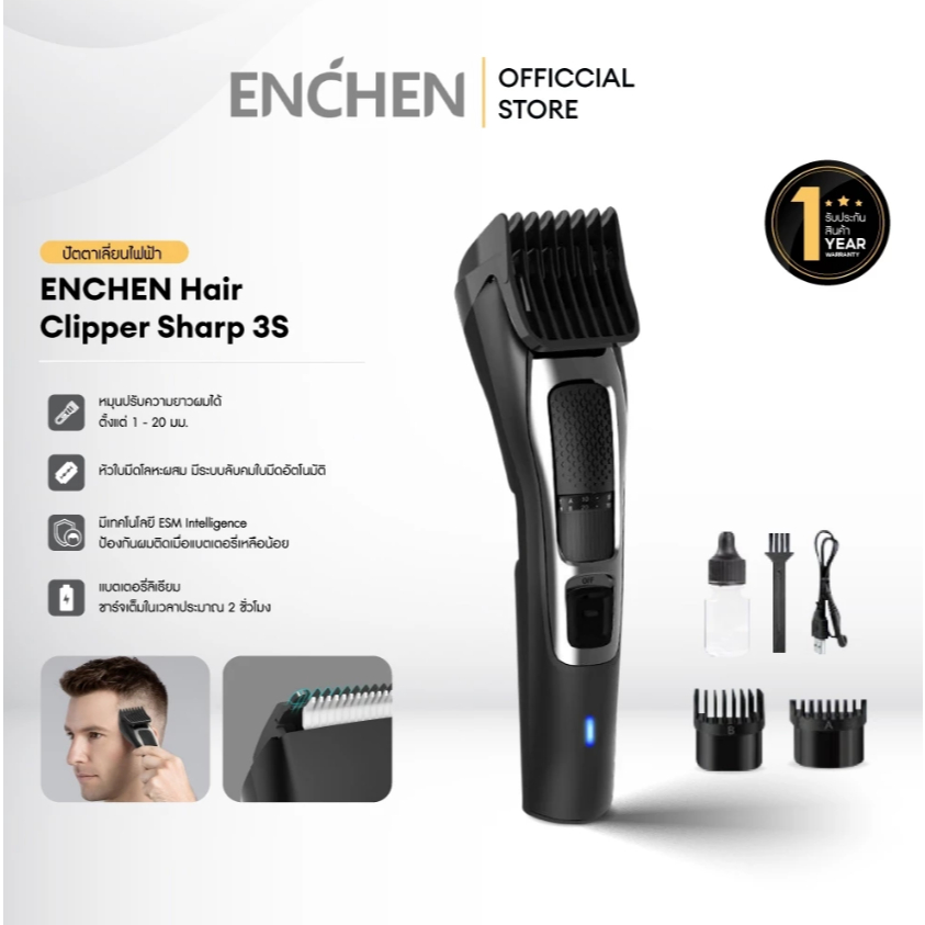 ENCHEN Hair Clipper Sharp 3S ปัตตาเลี่ยนไฟฟ้าไร้สาย Hair Clipper ปรับความยาว 1-20mm ใบมีดคม ESM กันผมติด ใช้งาน 120 นาที