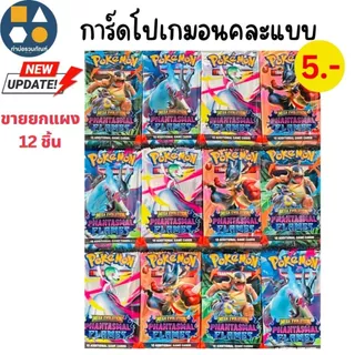 ขายยกแผง-การ์ดเกมโปเกม่อน ของเล่นเด็ก มีหลายแบบให้เลือก (12 ชิ้น/เเผง)
