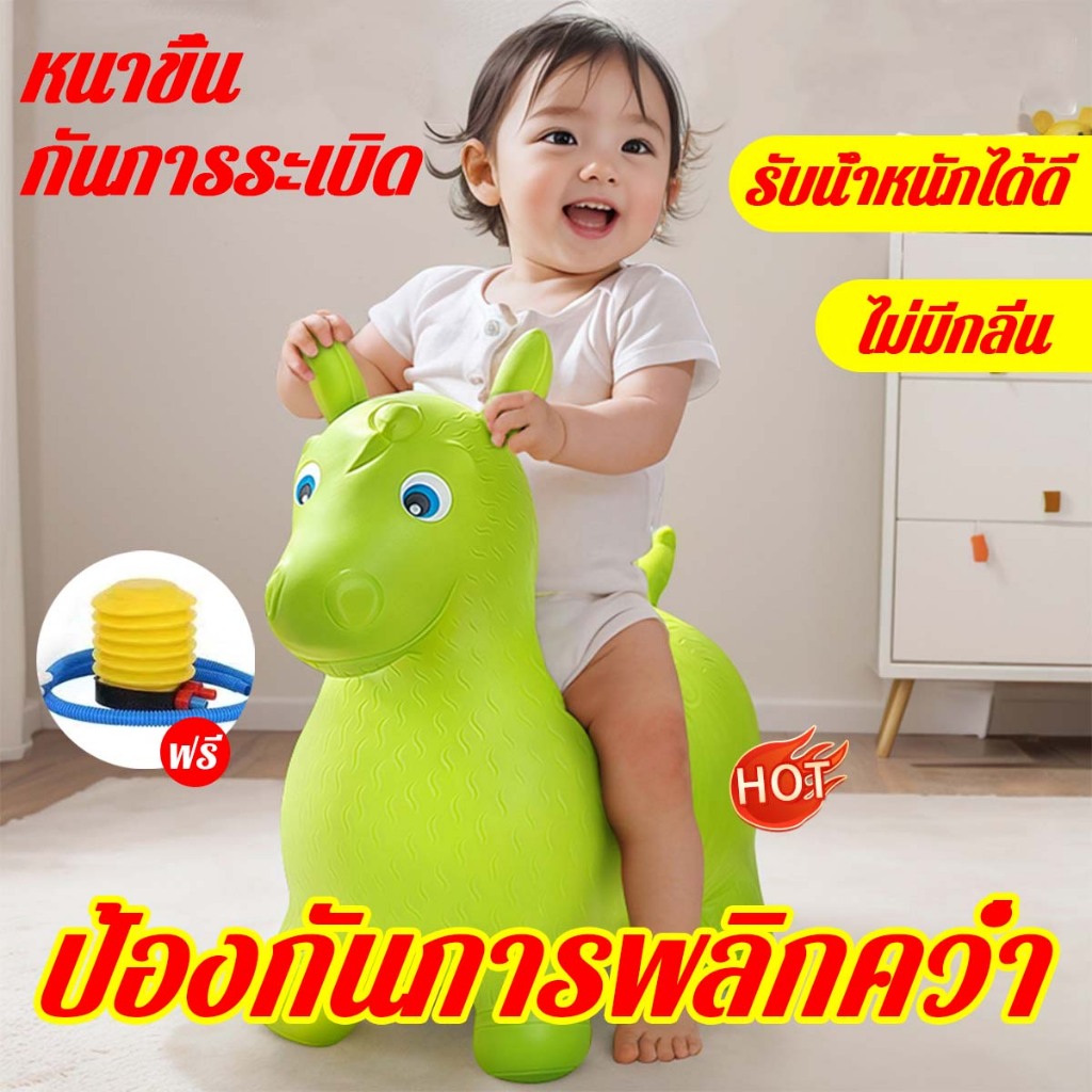 ม้ายางกระโดด หนา ป้องกันการตก ไม่มีกลิ่น รองรับน้ำหนักได้มาก ปลอดภัย ฟรีปั๊มลม ม้ายางของเล่น ของเล่นสำหรับเด็ก ม้าโยก
