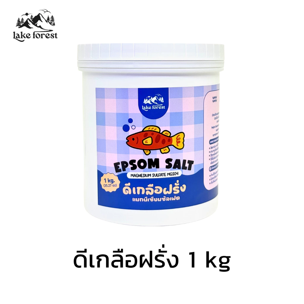 ดีเกลือฝรั่ง Epsom Salt สำหรับปลาสวยงาม ช่วยปรับค่า PH ในน้ำ ลดแบคทีเรียและเชื้อโรค ปลอดภัยสำหรับปลาทุกชนิด thumbnail 9