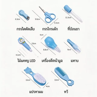 10 ชิ้น ชุดอุปกรณ์ทำความสะอาดและดูแลทารก รวมที่ตัดเล็บ ที่ดูดน้ำมูกและแปรงซิลิโคน หวี พกพาสะดวก