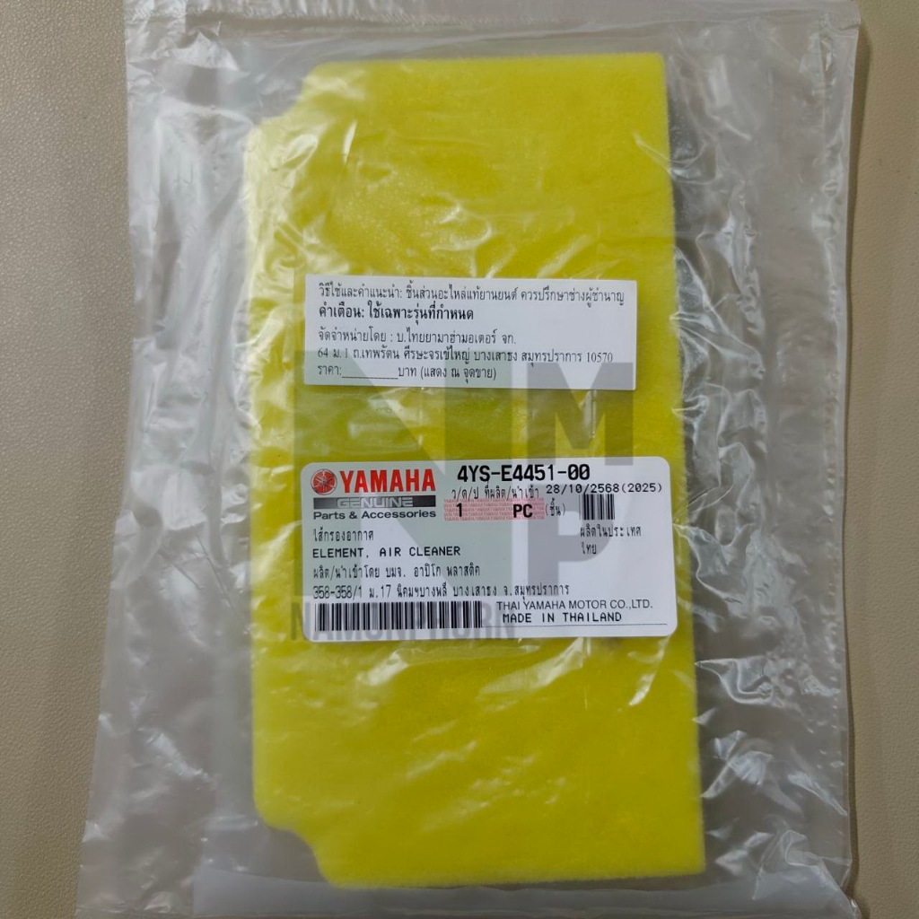 ไส้กรองอากาศ RAINBOW FRESH FRESH II แท้ YAMAHA AIR FILTER