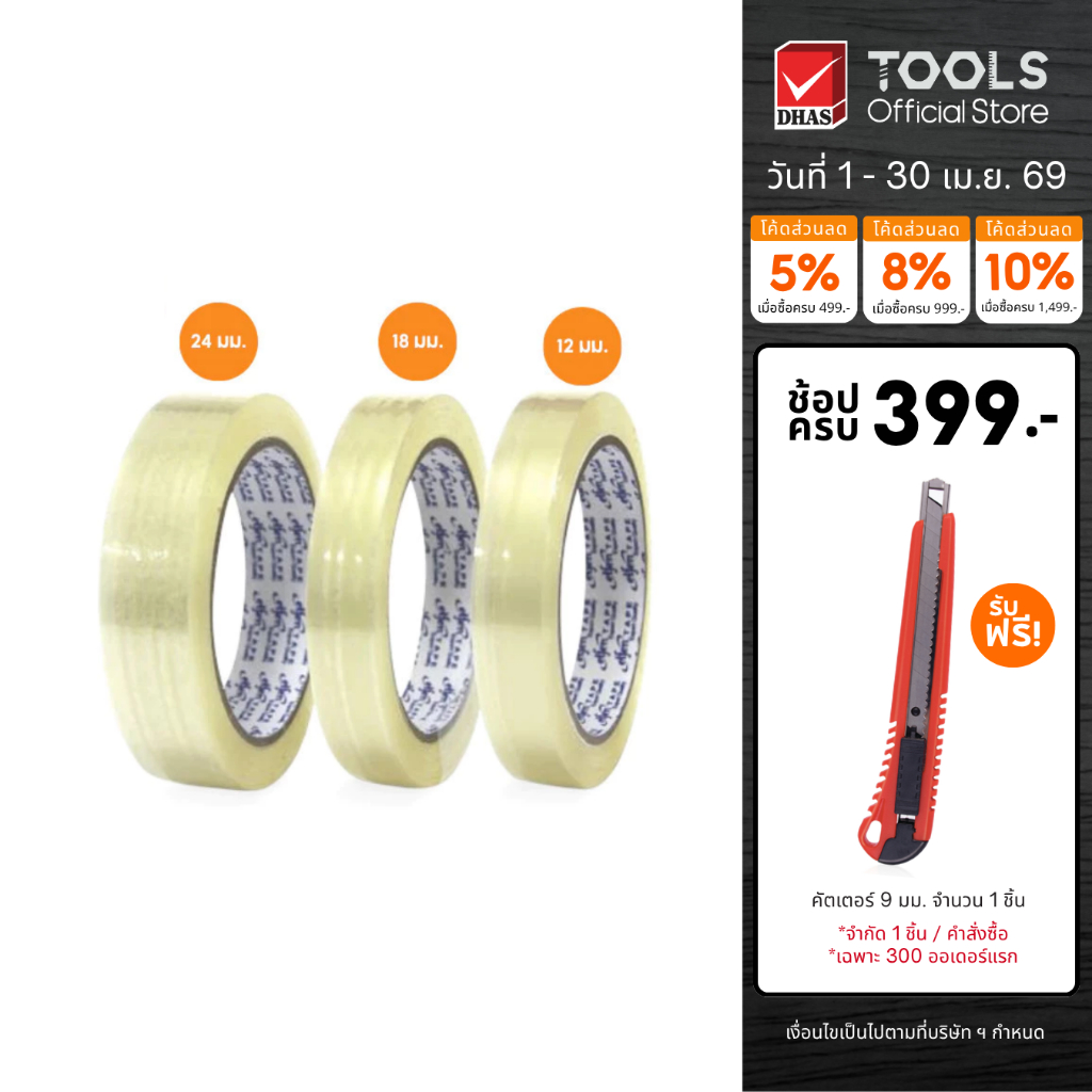 เอลเฟ่น เทป เทปใส แกน 3 นิ้ว 72 หลา จำนวน 1 ม้วน