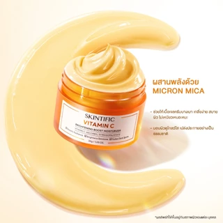 SKINTIFIC VITAMIN C BRIGHTENING MOISTURIZER วิตามินซีช่วยให้ผิวกระจ่างใส จุดด่างดำจางลง สีผิวสม่ำเ