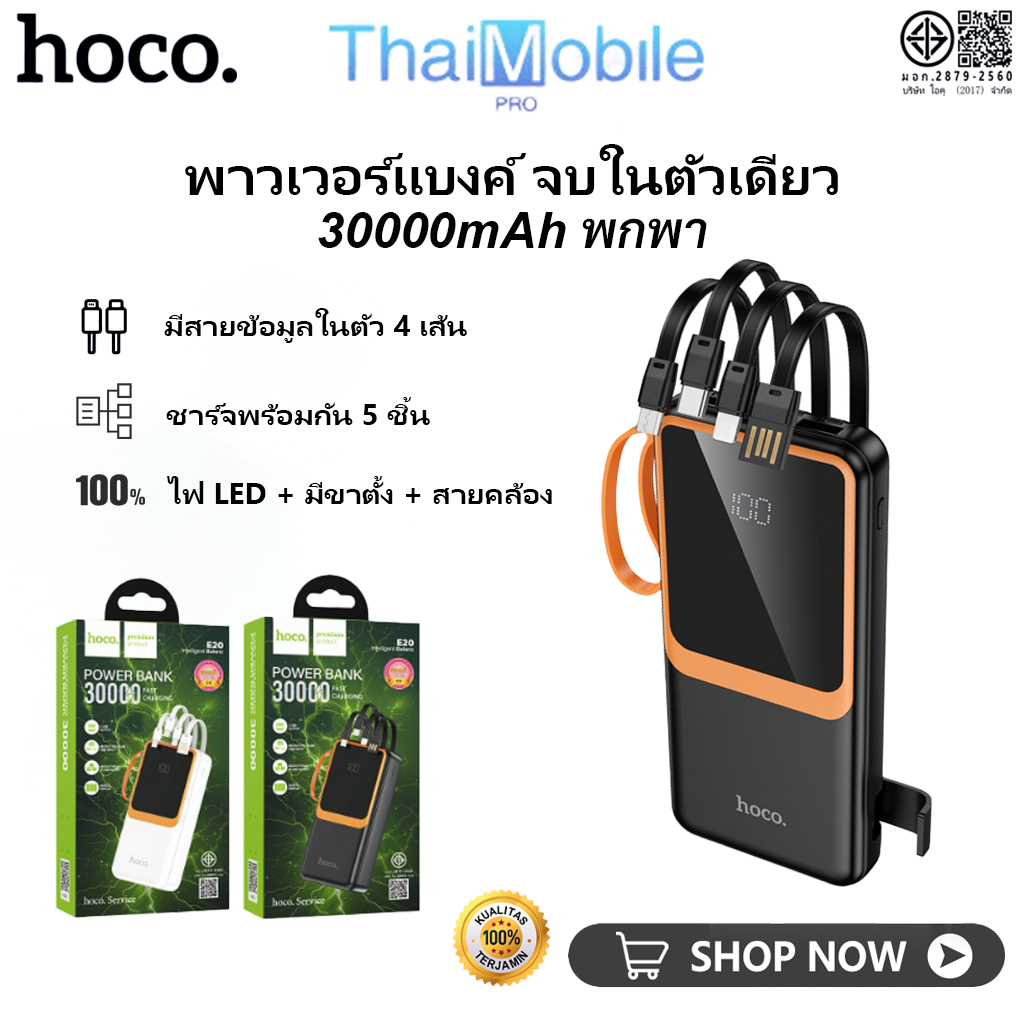 Power Bank HOCO DK6-A20 แบตสำรอง 10000mAh 20000mAh 30000mAh สายในตัว 4 เส้น ชาร์จเร็ว LED ขาตั้ง ชาร์จได้