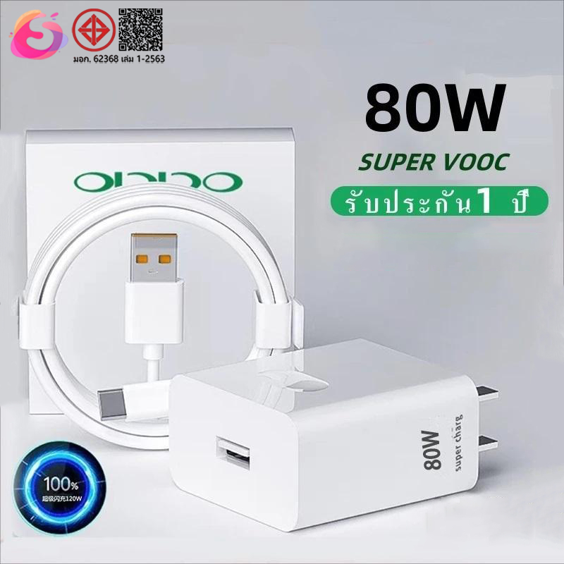 SANOOK OP TYPE C 80W SUPER VOOC หัวชาร์จ+สายชาร์จ  รองรับชาร์จเร็วซุปเปอร ใช้ได้กับ USB-TYPEC【รับประกัน 1ปี】