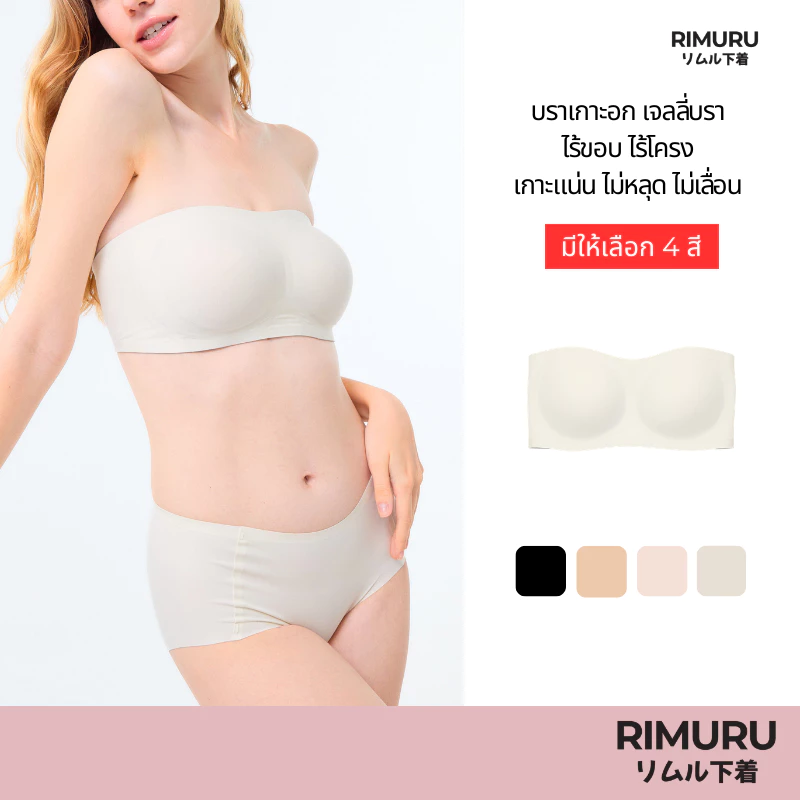 RIMURU BRAND บราเกาะอก เกาะอกเจลลี่บรา เกาะแน่นไม่หลุด ไม่เลื่อน ไร้ขอบ ไร้โครง อก30-41 นิ้ว ใส่สบาย