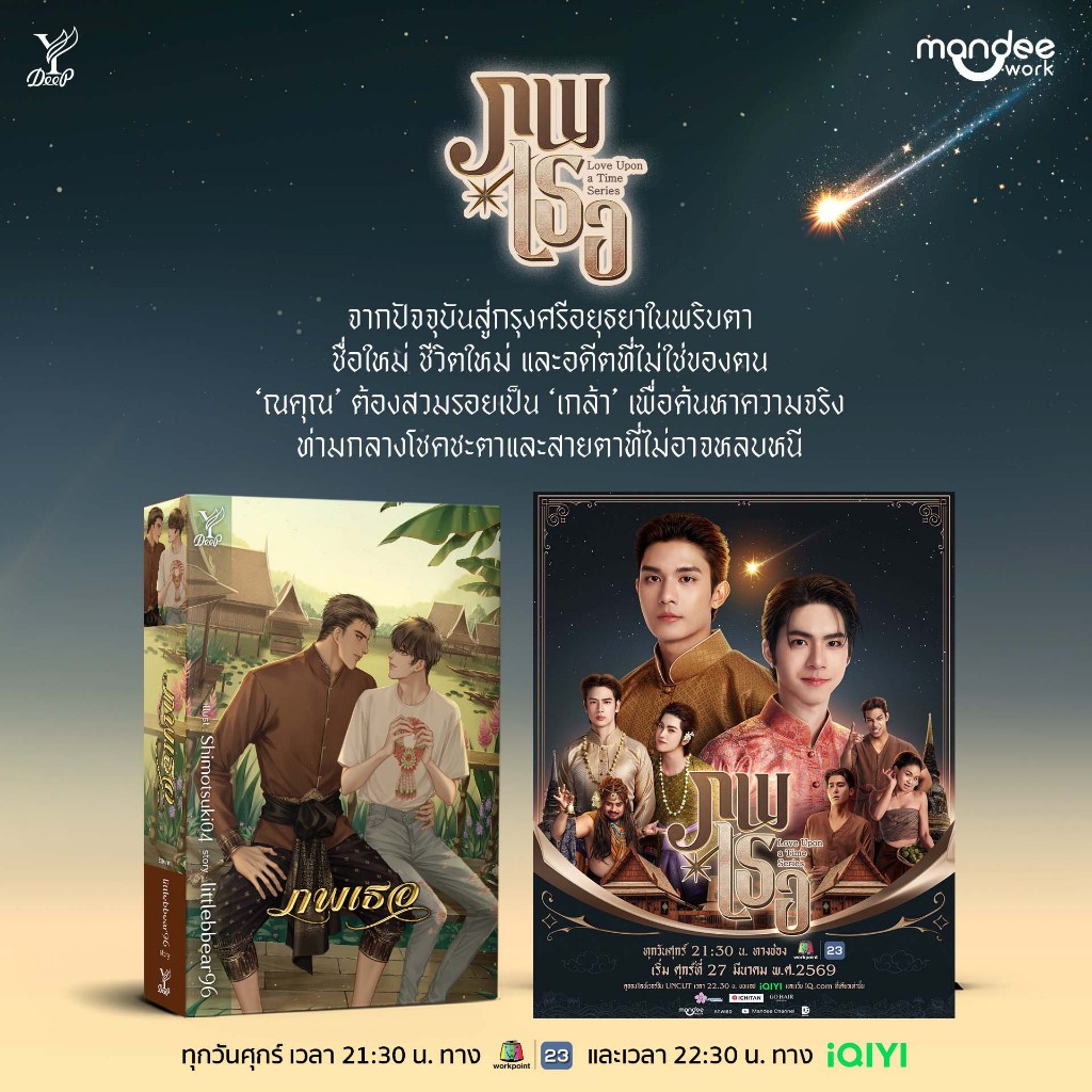 สถาพรบุ๊คส์ หนังสือ นิยายวาย ภพเธอ โดย littlebbear96 *นิยายเป็นซีรีส์