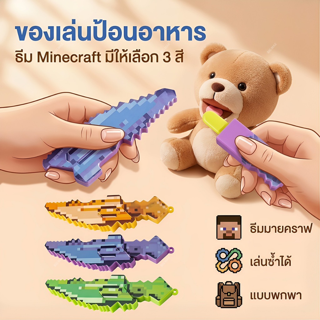 พวงกุญแจดาบปิกเซล ของเล่นโต้ตอบป้อนอาหาร เล่นซ้ำได้ แบบพกพา ของเล่นสะสม สำหรับเด็ก ดีไซน์น่ารัก ของขวัญวันเกิด สีสันสดใส