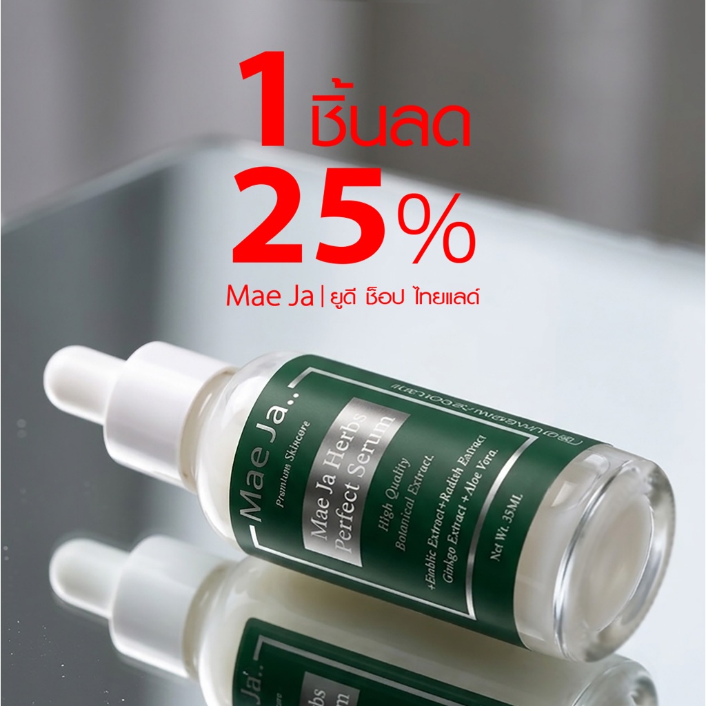 โปร1ชิ้น เซรั่มแม่จ๋าเฮอร์บส์ ด้วยสูตรสมุนไพรกว่า10ชนิด ช่วยลดจุดด่างดำ บำรุงผิวหน้าขาวกระจ่างใส (พร้อมส่งจากไทย)