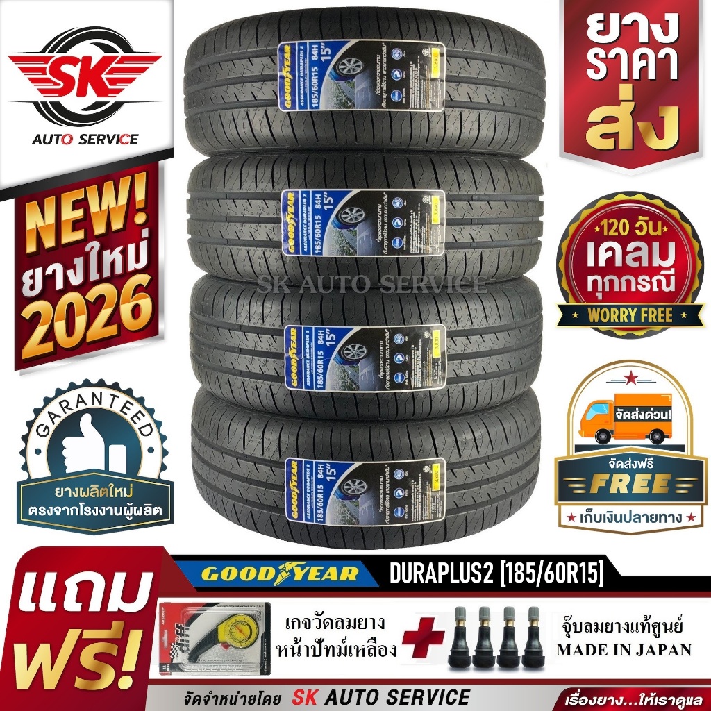 GOODYEAR 185/60R15 ยางรถยนต์ กู๊ดเยียร์ (ขอบ15) รุ่น DURAPLUS2 4 เส้น (ล๊อตใหม่กริ๊ป ปี2026) แถมฟรี จู๊บลม+เกจวัดลม