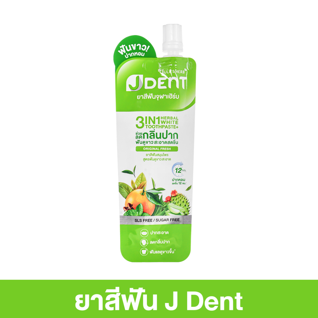 [ของแถม] ยาสีฟัน J Dent