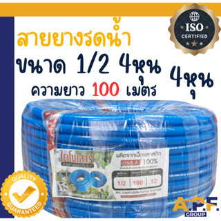 สายยาง รดน้ำต้นไม้ 4หุน 1/2 ยาว 100 เมตร เนื้อหนานิ่มเด้ง อย…