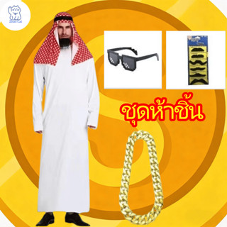 COD🔥ชุดเจ้าชายอาหรับชุด เศรษฐี ดูไบ ชุดเจ้าชายดูไบ ชุดเซ็ตอา…