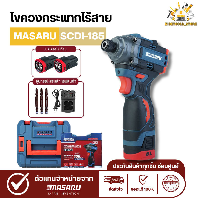 Masaru SCDI-185 ไขควงกระแทกไร้สาย ไขควง งานสว่าน 16.8 V POWER TURBO ปรับได้ 3 ระดับ