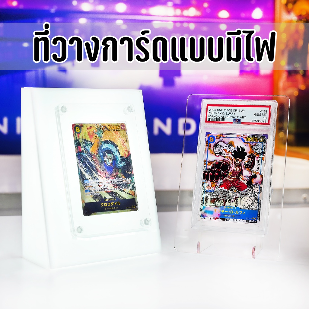 ที่วางการ์ดแบบมีไฟ วางการ์ดได้ทุกขนาด ใช้ตั้งโชว์การ์ดสะสม การ์ดเกรด trading card game