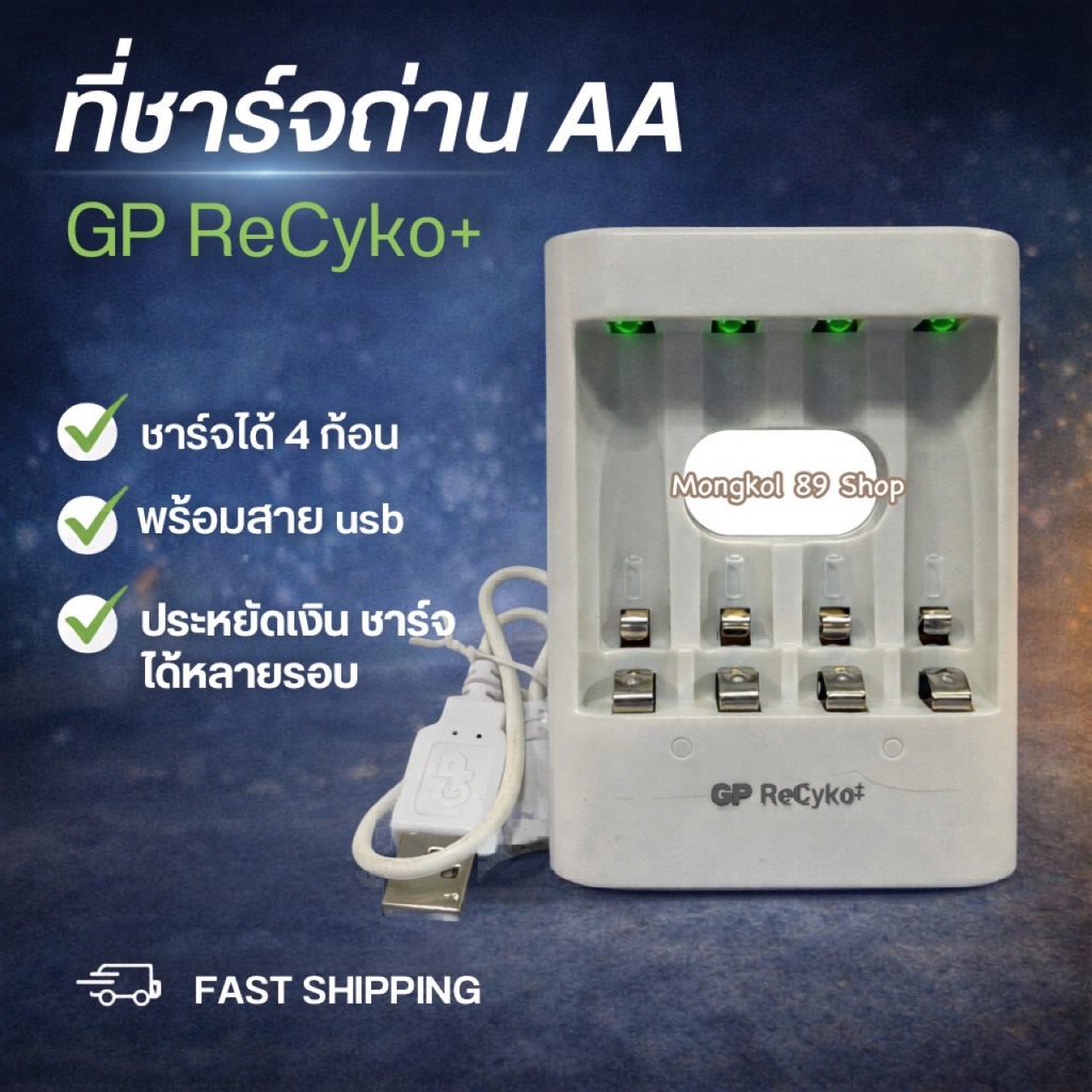 ที่ชาร์จถ่าน aa ยี่ห้อ GP เครื่องชาร์จถ่าน aa ที่ชาร์จถ่าน aa แท้ ที่ชาร์จถ่าน usb aa ที่ชาร์จถ่าน u