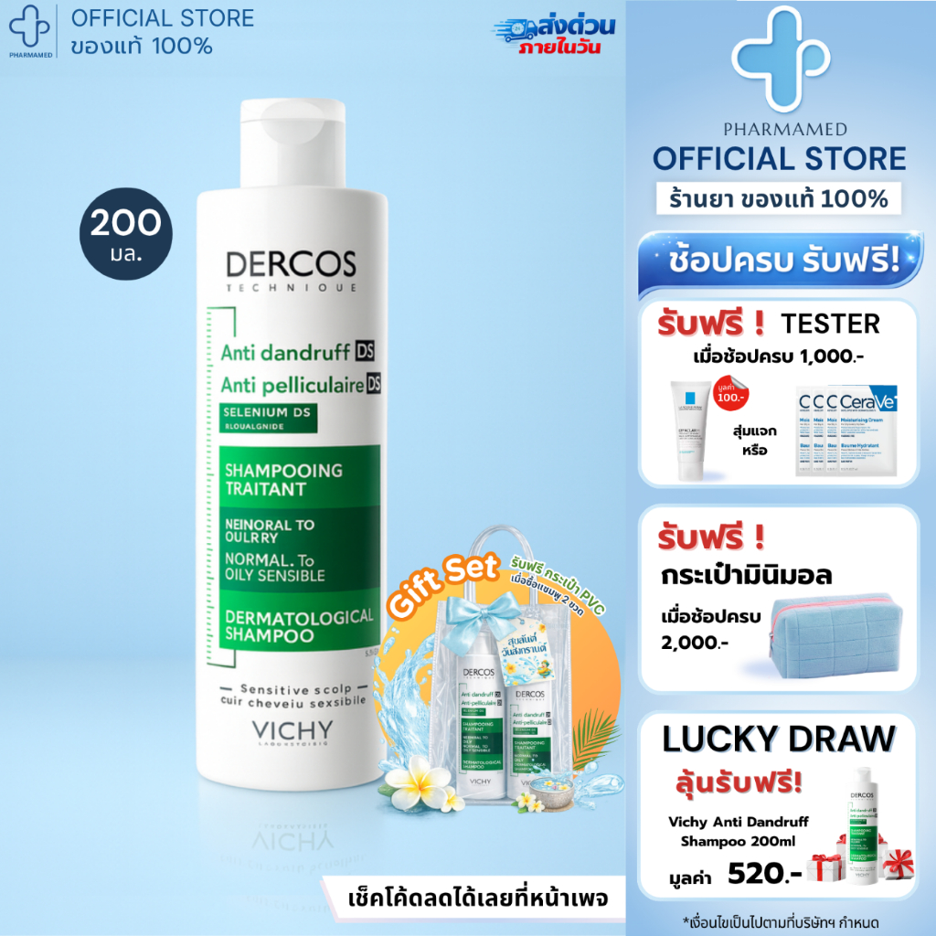 Vichy Dercos Anti-Dandruff Shampoo: หมดปัญหารังแค หนังศีรษะสุขภาพดี