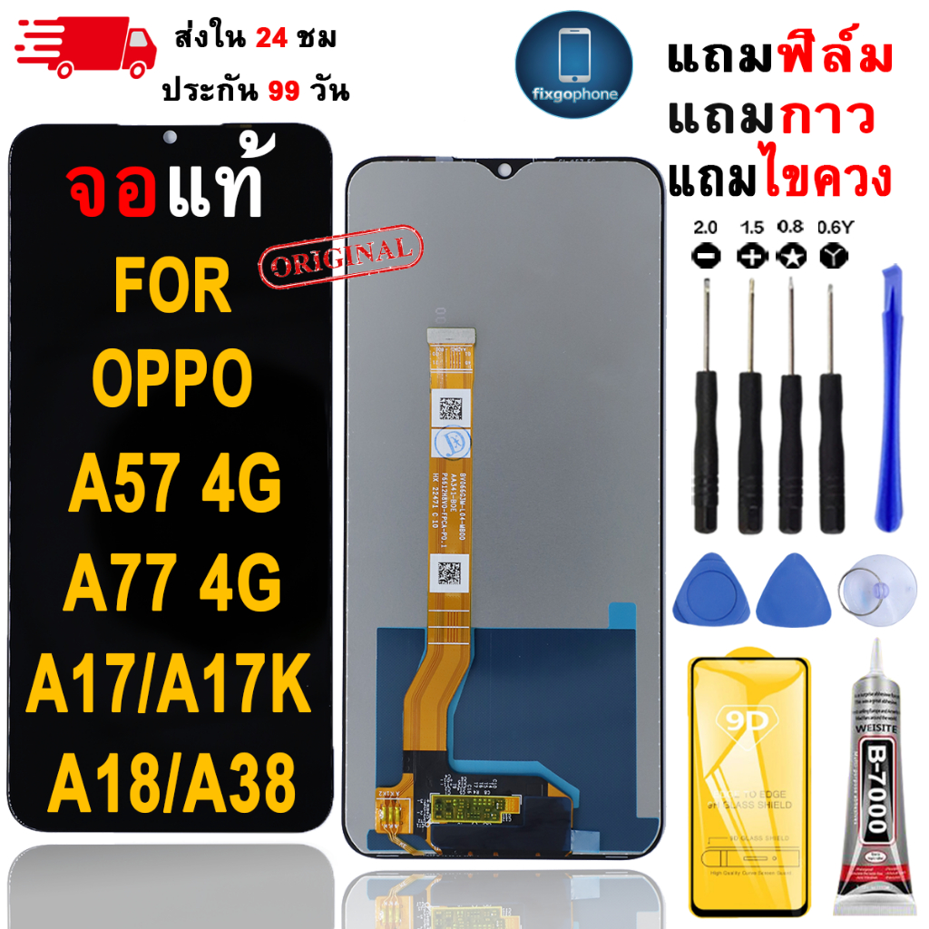 หน้าจอLCDสำหรับ OPPO A57 4G/A77 4G/A17/A17K/A18/A38 จอชุดพร้อมทัชสกรีน เเถมฟิล์มกาวชุดไขควงจอ