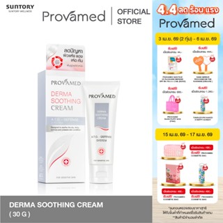 Provamed Derma Soothing Cream - ครีมบำรุงผิวหน้าสูตรอ่อนโยนพ…