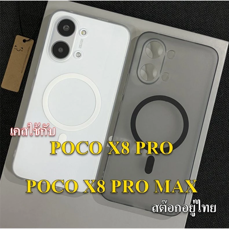 เคสนิ่ม-แข็งแบบบางกระชับ ใช้กับ POCO X8 PRO, X8 PRO MAX